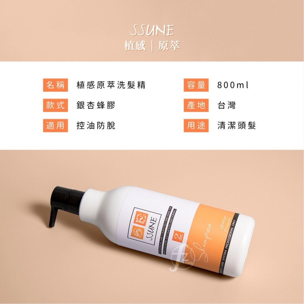 SSUNE 植感原萃洗髮精－銀杏蜂膠 1000ml／洗髮乳／強健髮根／改善頭皮／健髮／控油／銀杏萃取／蜂膠萃取-細節圖2