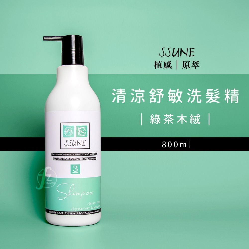 SSUNE 植感原萃洗髮精－綠茶木絨 800ml／洗髮乳／舒緩／調理頭皮／清爽／控油／綠茶萃取／木絨萃取-規格圖5
