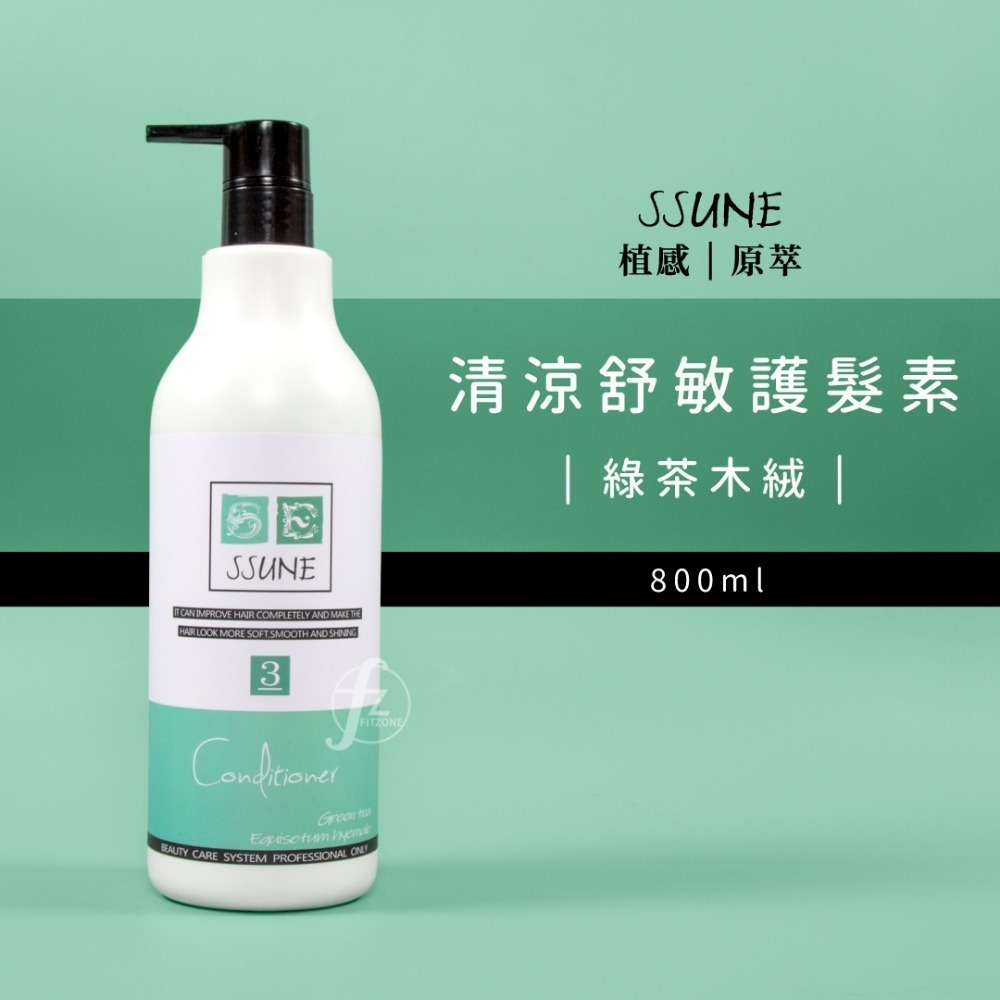 SSUNE 植感原萃洗髮精－綠茶木絨 800ml／洗髮乳／舒緩／調理頭皮／清爽／控油／綠茶萃取／木絨萃取-規格圖5