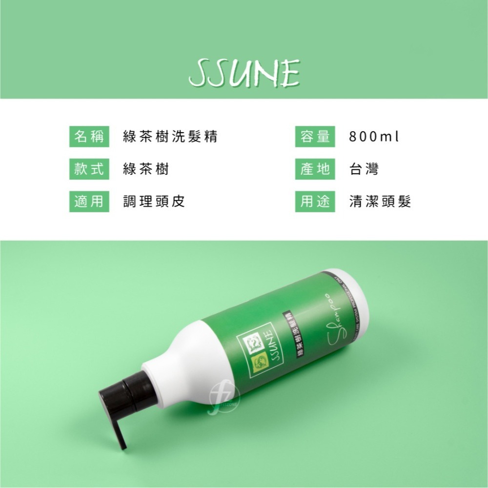 SSUNE 綠茶樹洗髮精 800ml／洗髮乳／清爽／舒緩頭皮／綠茶樹精油-細節圖2
