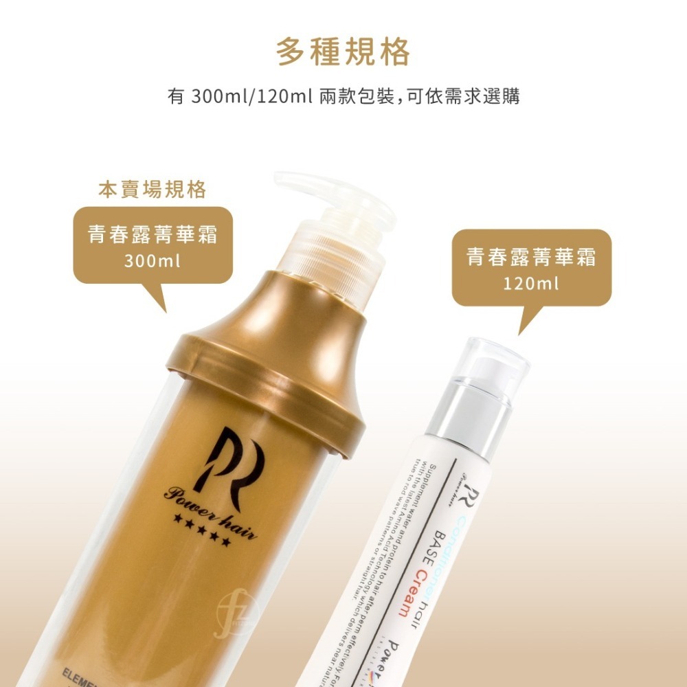 Power Hair 青春露菁華霜 300ml／免沖水、止毛躁／護髮／滋潤／青春露精華霜-細節圖4