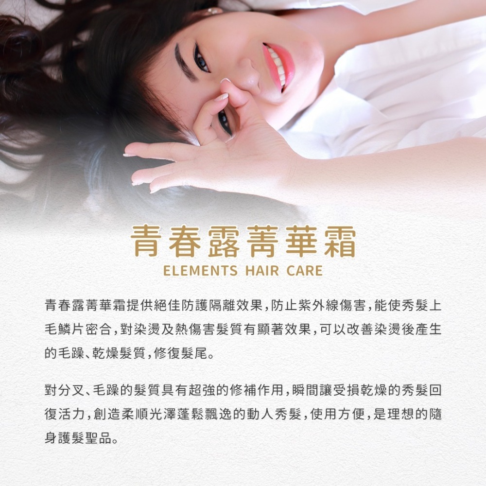 Power Hair 青春露菁華霜 300ml（超值三入組）／免沖水、止毛躁／護髮／滋潤／青春露精華霜-細節圖3