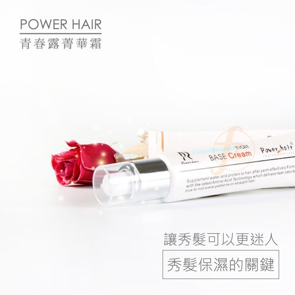 Power Hair 青春露菁華霜 120ml（超值三入組）／免沖水護髮、止毛躁／青春露精華霜／最新日期／現貨-細節圖2