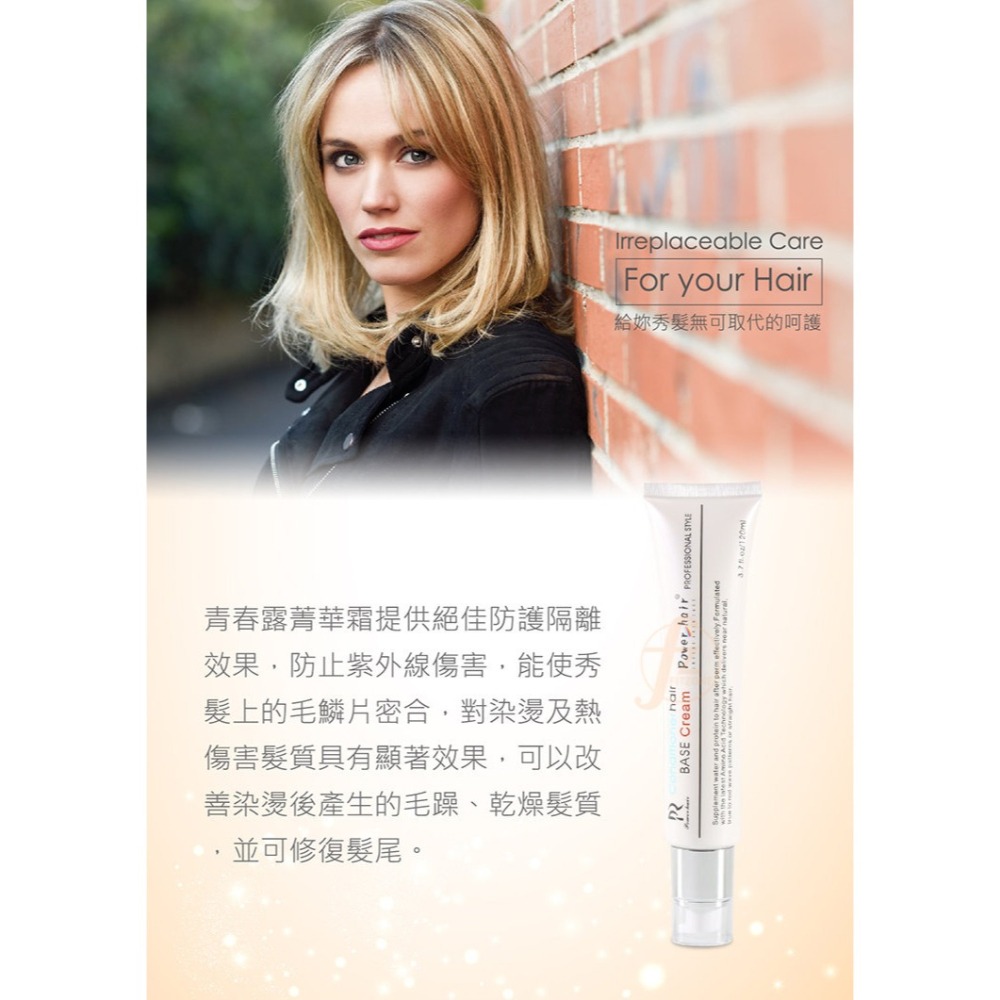 Power Hair 青春露菁華霜 120ml（超值三入組）／免沖水護髮、止毛躁／青春露精華霜／最新日期／現貨-細節圖3