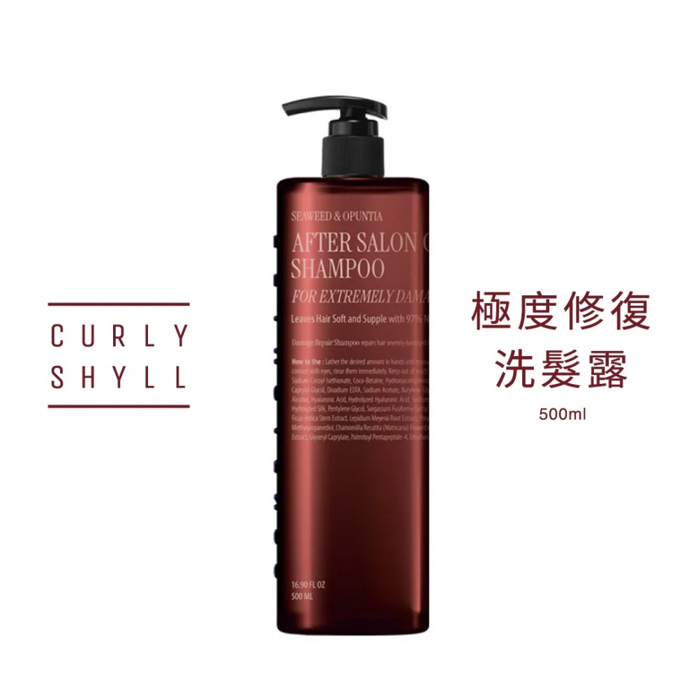 CURLYSHYLL 荷琇－極度修復洗髮露（360ml／500ml）／洗髮乳／洗髮精／染燙受損／保濕／敏感性頭皮-細節圖6