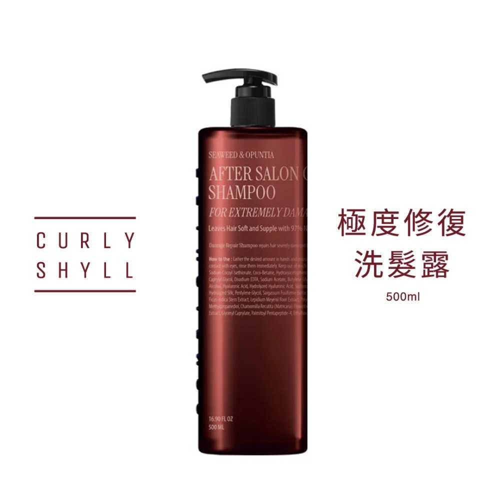 CURLYSHYLL 荷琇－極度修復洗髮露（360ml／500ml）／洗髮乳／洗髮精／染燙受損／保濕／敏感性頭皮-規格圖7