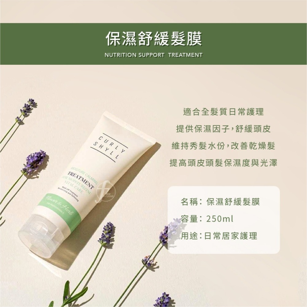 CURLYSHYLL 荷琇－韓國髮膜 250ml／護髮乳／潤髮乳／蓬鬆／修復／保濕舒緩／柔順-細節圖4