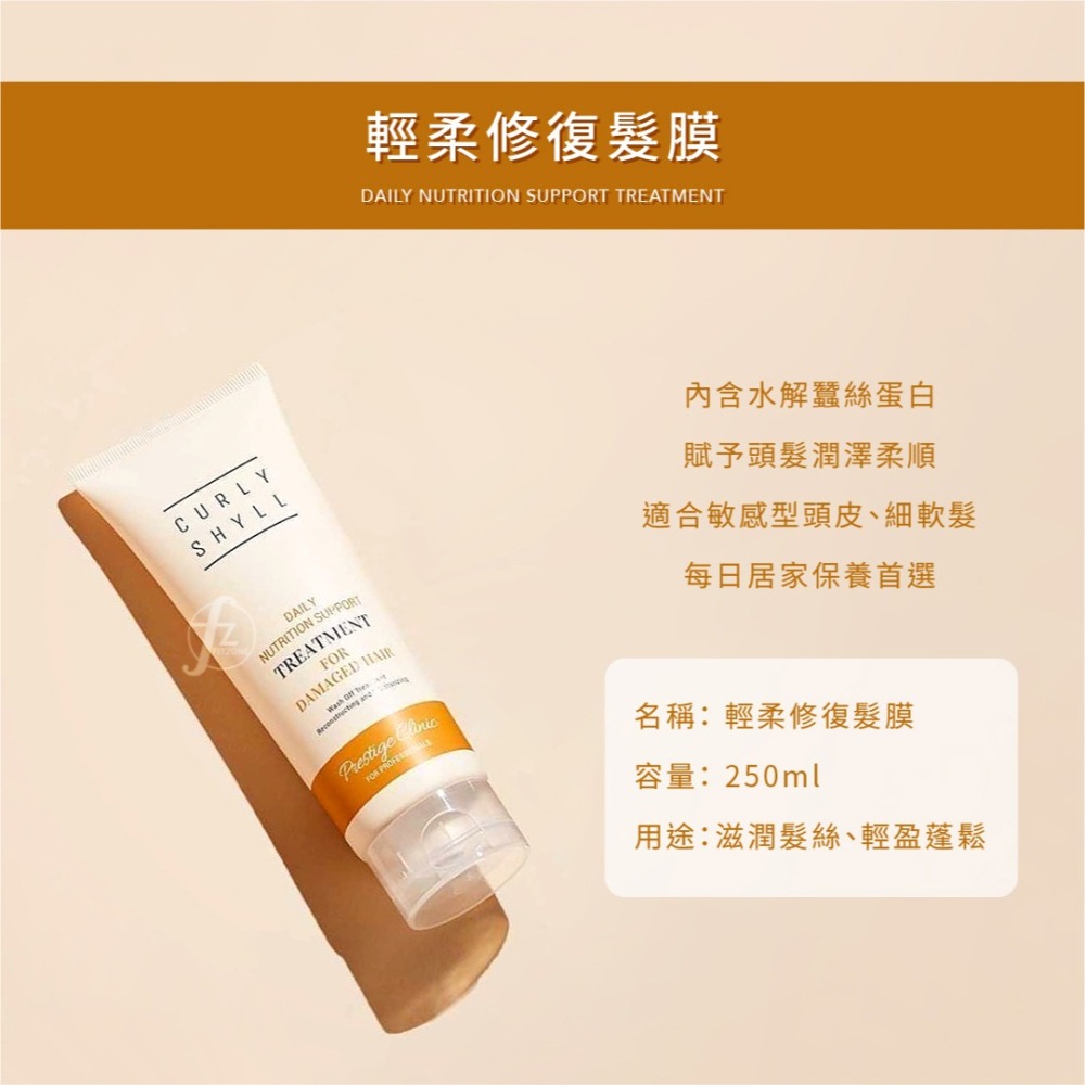 CURLYSHYLL 荷琇－韓國髮膜 250ml／護髮乳／潤髮乳／蓬鬆／修復／保濕舒緩／柔順-細節圖5