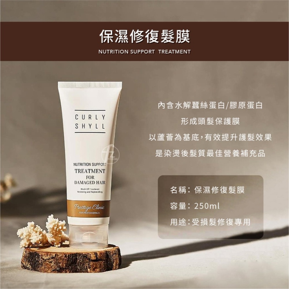 CURLYSHYLL 荷琇－韓國髮膜 250ml／護髮乳／潤髮乳／蓬鬆／修復／保濕舒緩／柔順-細節圖7