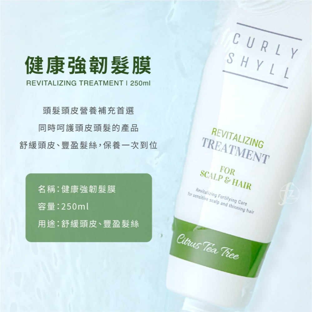 CURLYSHYLL 荷琇－韓國髮膜 250ml／護髮乳／潤髮乳／蓬鬆／修復／保濕舒緩／柔順-細節圖8