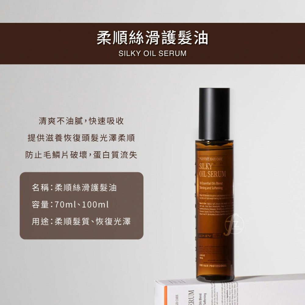 CURLYSHYLL 荷琇－柔順絲滑護髮油 70ml、100ml／免沖洗護髮／髮油／護髮精油／免洗護髮／受損／防毛燥-細節圖3