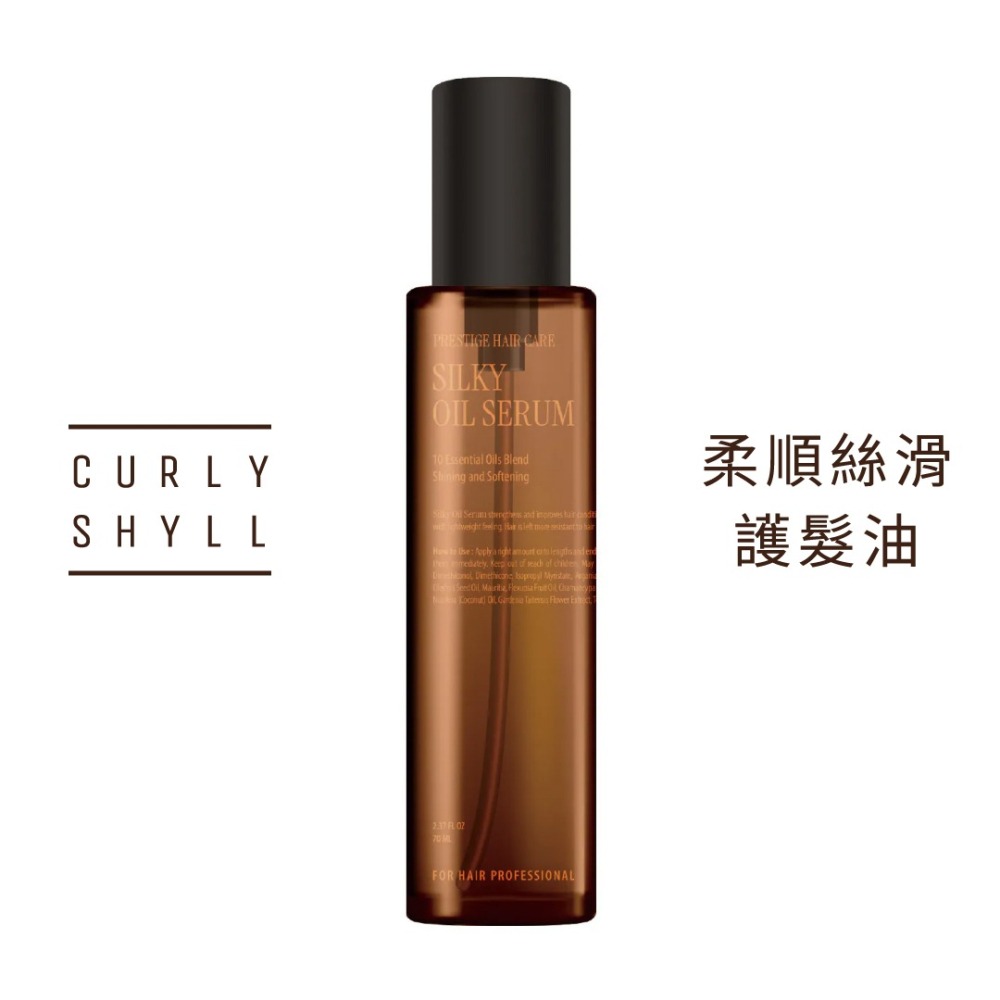 CURLYSHYLL 荷琇－柔順絲滑護髮油 70ml、100ml／免沖洗護髮／髮油／護髮精油／免洗護髮／受損／防毛燥-細節圖6