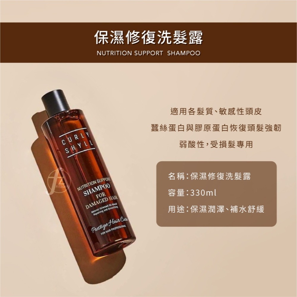 CURLYSHYLL 荷琇－保濕修復洗髮露 330ml／洗髮乳／洗髮精／受損髮／補水／舒緩-細節圖3