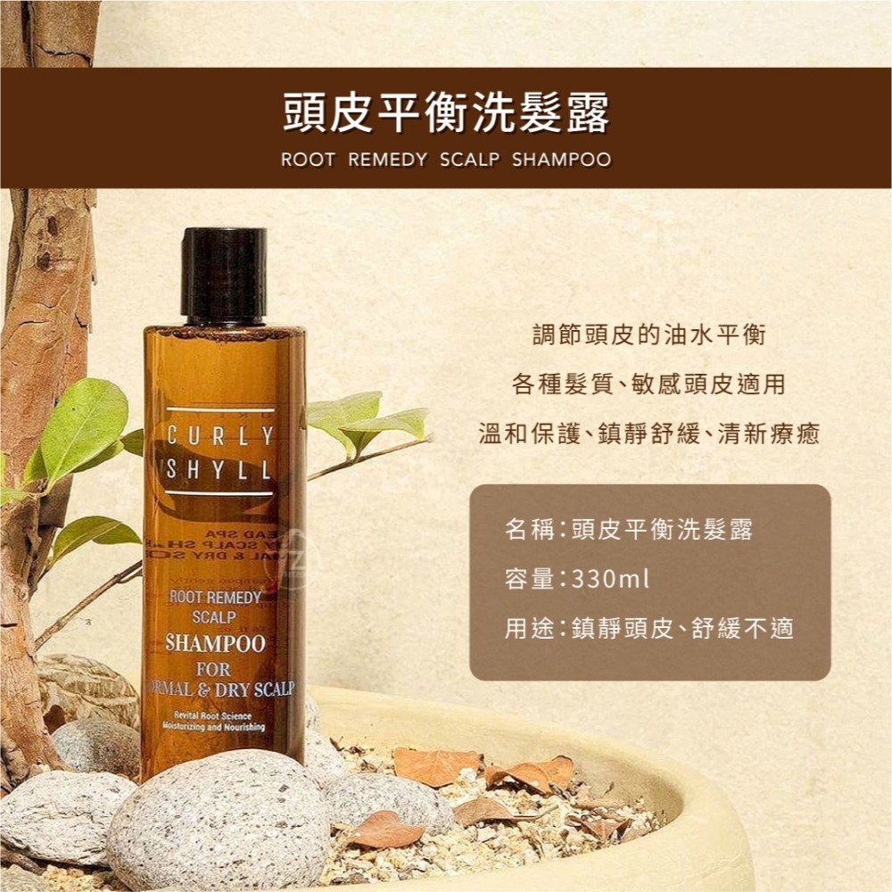 CURLYSHYLL 荷琇－頭皮平衡洗髮露 330ml／洗髮乳／洗髮精／敏感頭皮／鎮靜／舒緩-細節圖3