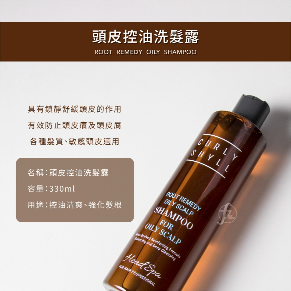 CURLYSHYLL 荷琇－頭皮控油洗髮露 330ml∕洗髮乳∕洗髮精∕油性頭皮∕鎮靜∕舒緩-細節圖3