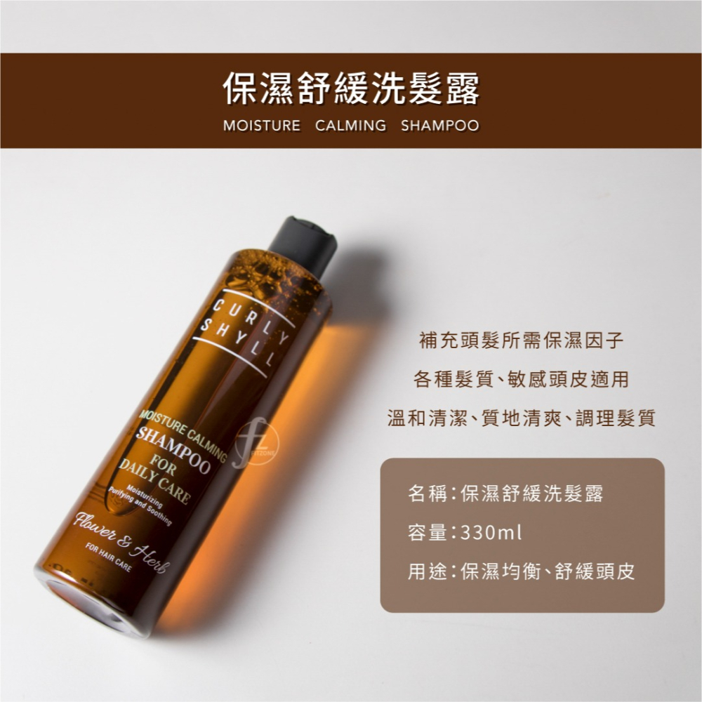 CURLYSHYLL 荷琇－保濕舒緩洗髮露 330ml∕洗髮乳∕洗髮精∕保濕∕補水∕舒緩-細節圖3
