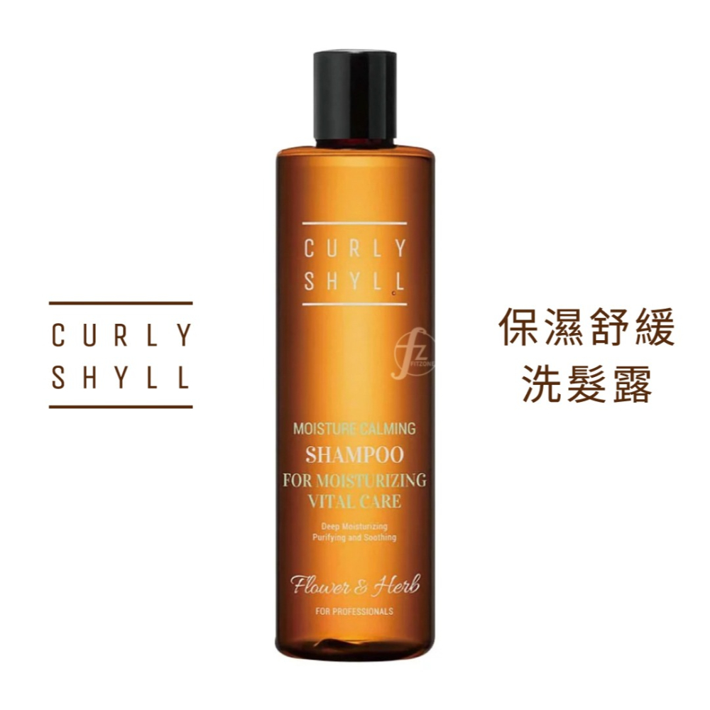 CURLYSHYLL 荷琇－保濕舒緩洗髮露 330ml∕洗髮乳∕洗髮精∕保濕∕補水∕舒緩-細節圖5