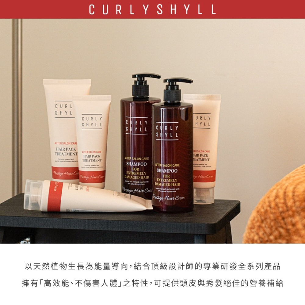 CURLYSHYLL 荷琇－極度柔順髮膜 250ml／護髮乳／護髮素／潤髮／染燙受損／修護／保養／美髮護理-細節圖2