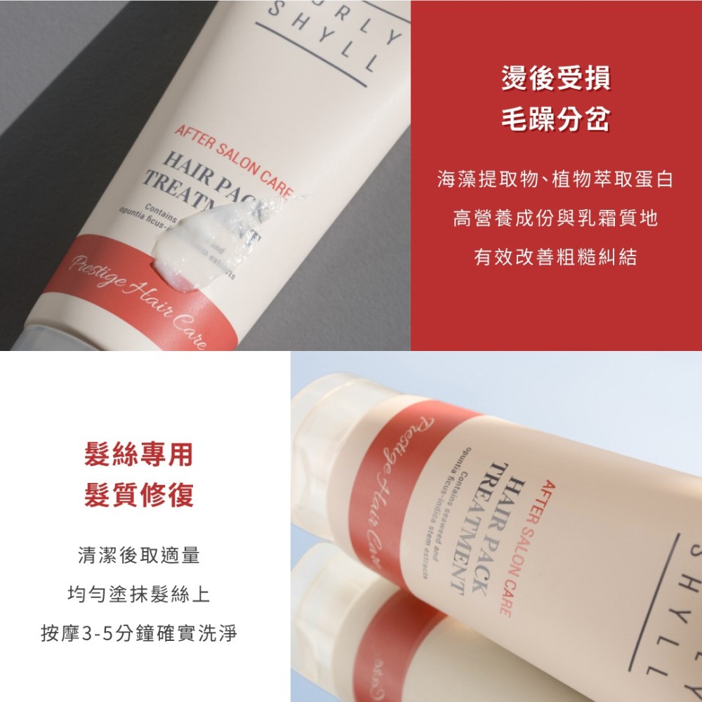 CURLYSHYLL 荷琇－極度柔順髮膜 250ml／護髮乳／護髮素／潤髮／染燙受損／修護／保養／美髮護理-細節圖4