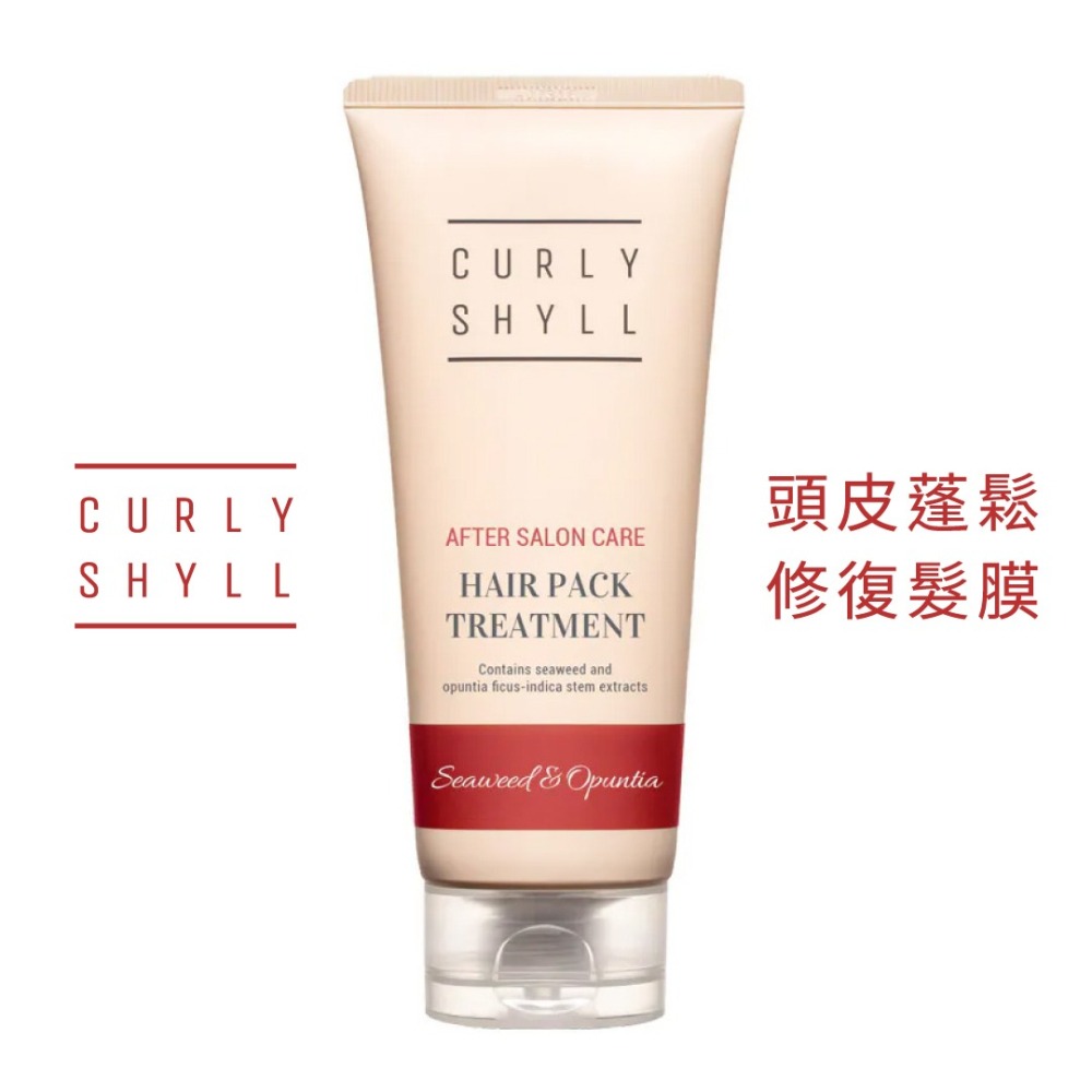 CURLYSHYLL 荷琇－極度柔順髮膜 250ml／護髮乳／護髮素／潤髮／染燙受損／修護／保養／美髮護理-細節圖5