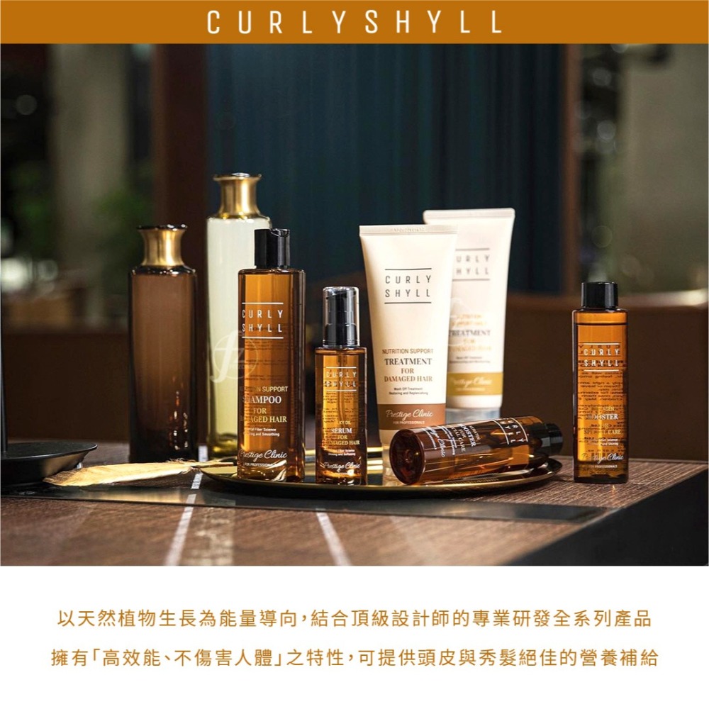 CURLYSHYLL 荷琇－輕柔修復髮膜 250ml／護髮乳／護髮素／潤髮／滋潤／蓬鬆／頭皮保養／美髮護理-細節圖2