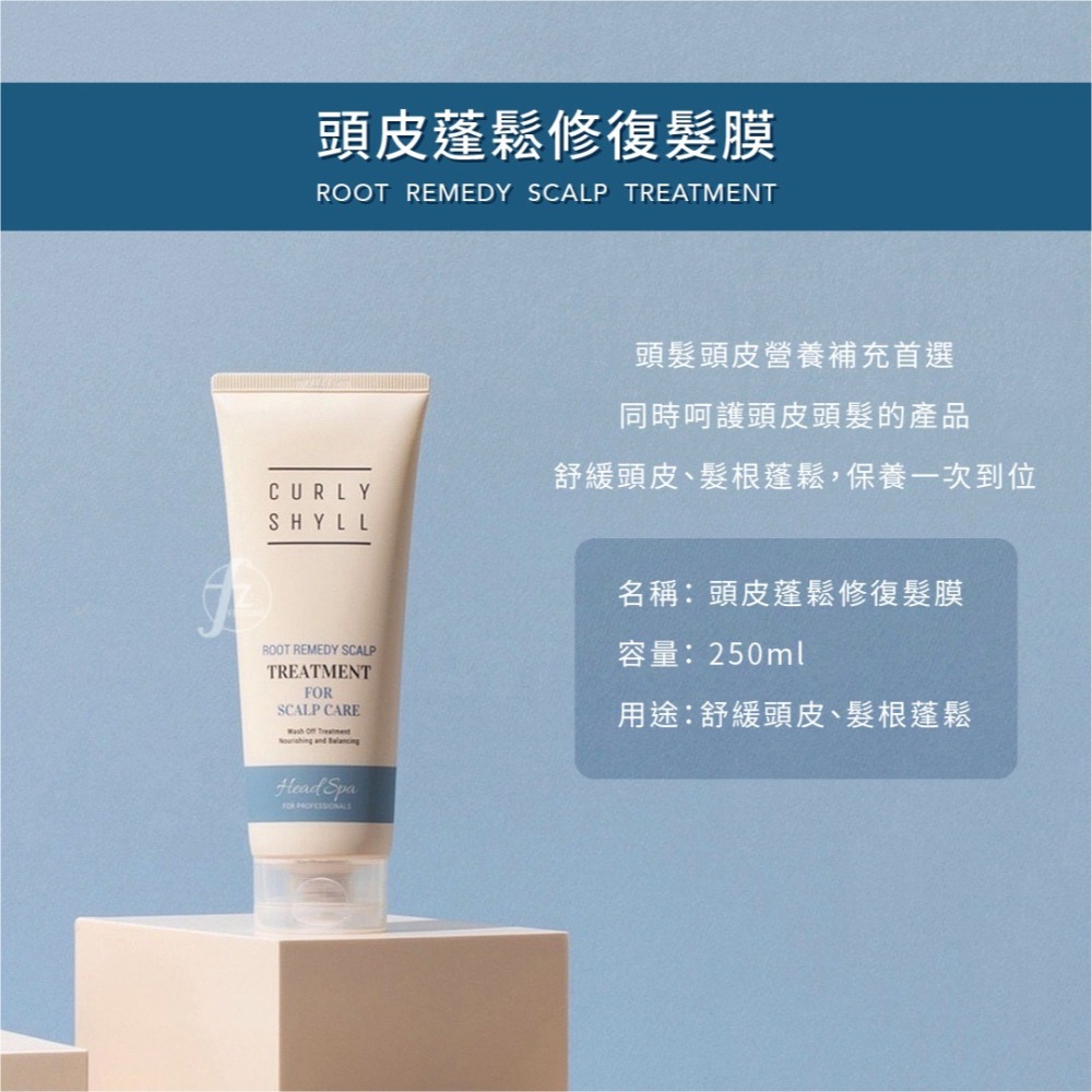 CURLYSHYLL 荷琇－頭皮蓬鬆修復髮膜 250ml／護髮乳／護髮素／潤髮／蓬鬆／舒緩／頭皮保養／美髮護理-細節圖3