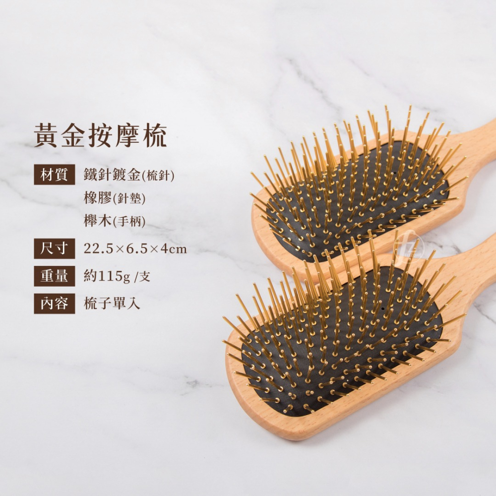 【兩款梳針】櫸木黃金按摩梳（鍍金／ABS梳針）／按摩梳／氣墊梳／髮梳／黃金梳／頭皮梳／鍍金梳／梳子／現貨-細節圖2