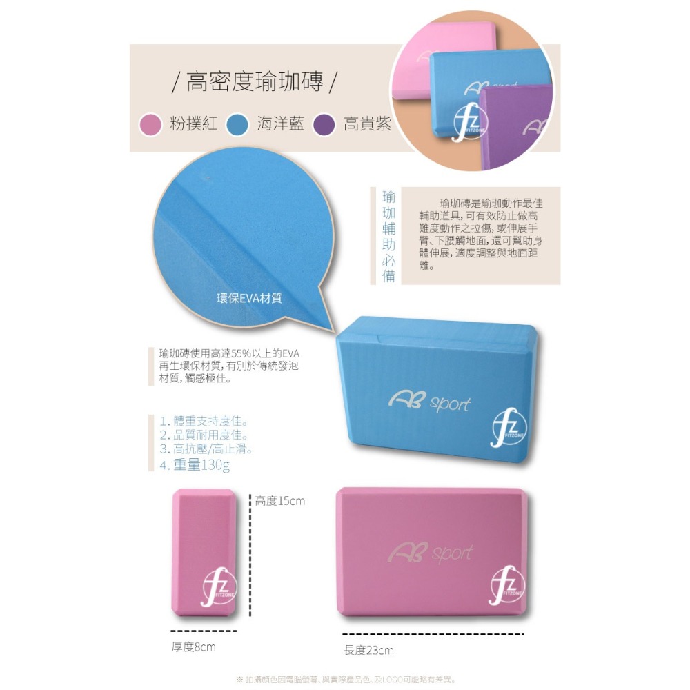 【高密度環保瑜珈磚】瑜珈磚/瑜珈塊/瑜珈用品/瑜珈周邊/Foam Block-細節圖2