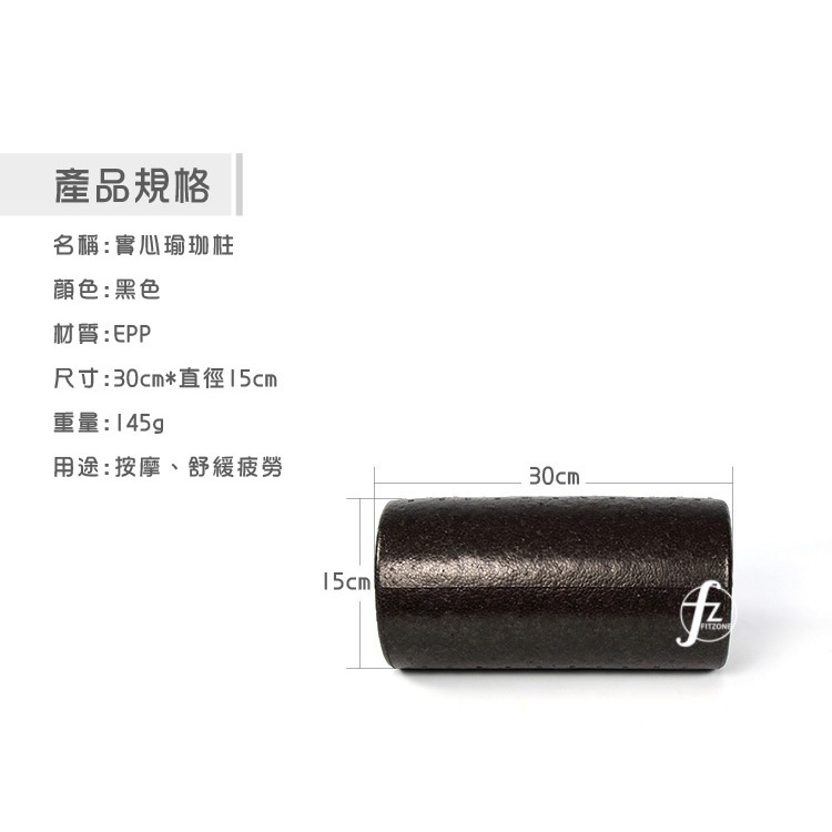 【EPP／硬度60D】EPP實心瑜珈柱30公分／瑜珈棒／瑜珈滾筒／按摩滾輪／瑜珈用品-細節圖2