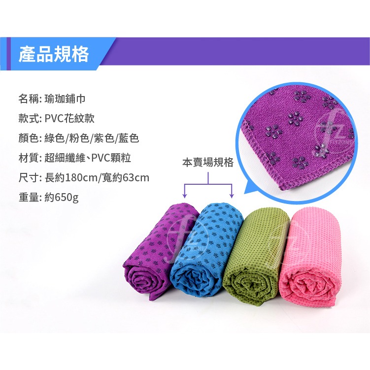 《PVC花紋款》瑜珈鋪巾／瑜珈墊鋪巾／防滑鋪巾／瑜珈毯-細節圖2