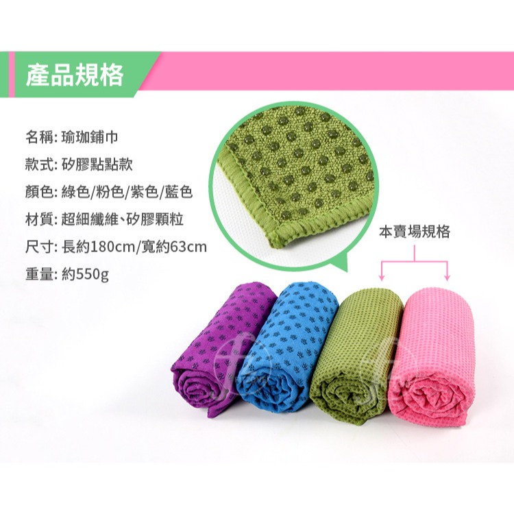 《矽膠點點款》瑜珈鋪巾／瑜珈墊鋪巾／防滑鋪巾／瑜珈毯-細節圖2