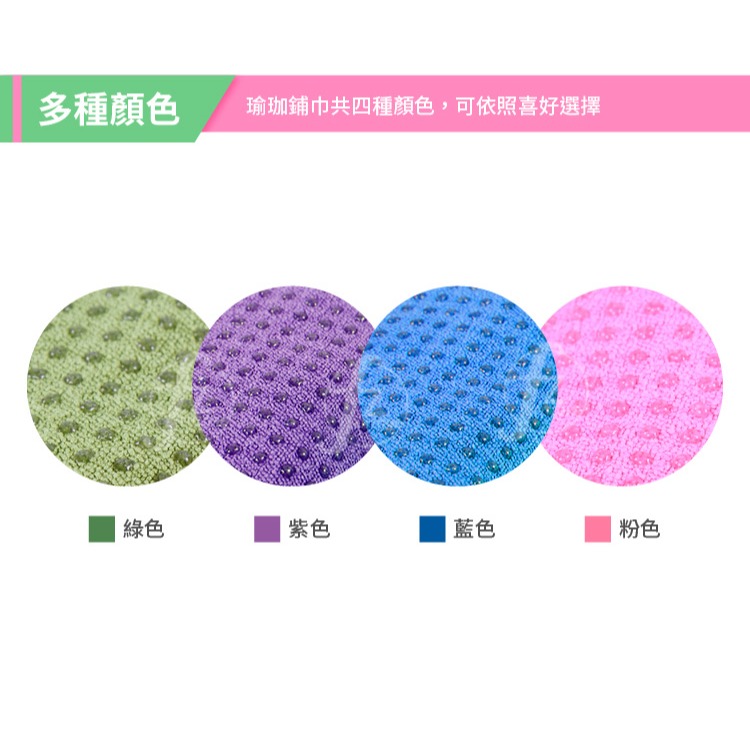 《矽膠點點款》瑜珈鋪巾／瑜珈墊鋪巾／防滑鋪巾／瑜珈毯-細節圖3