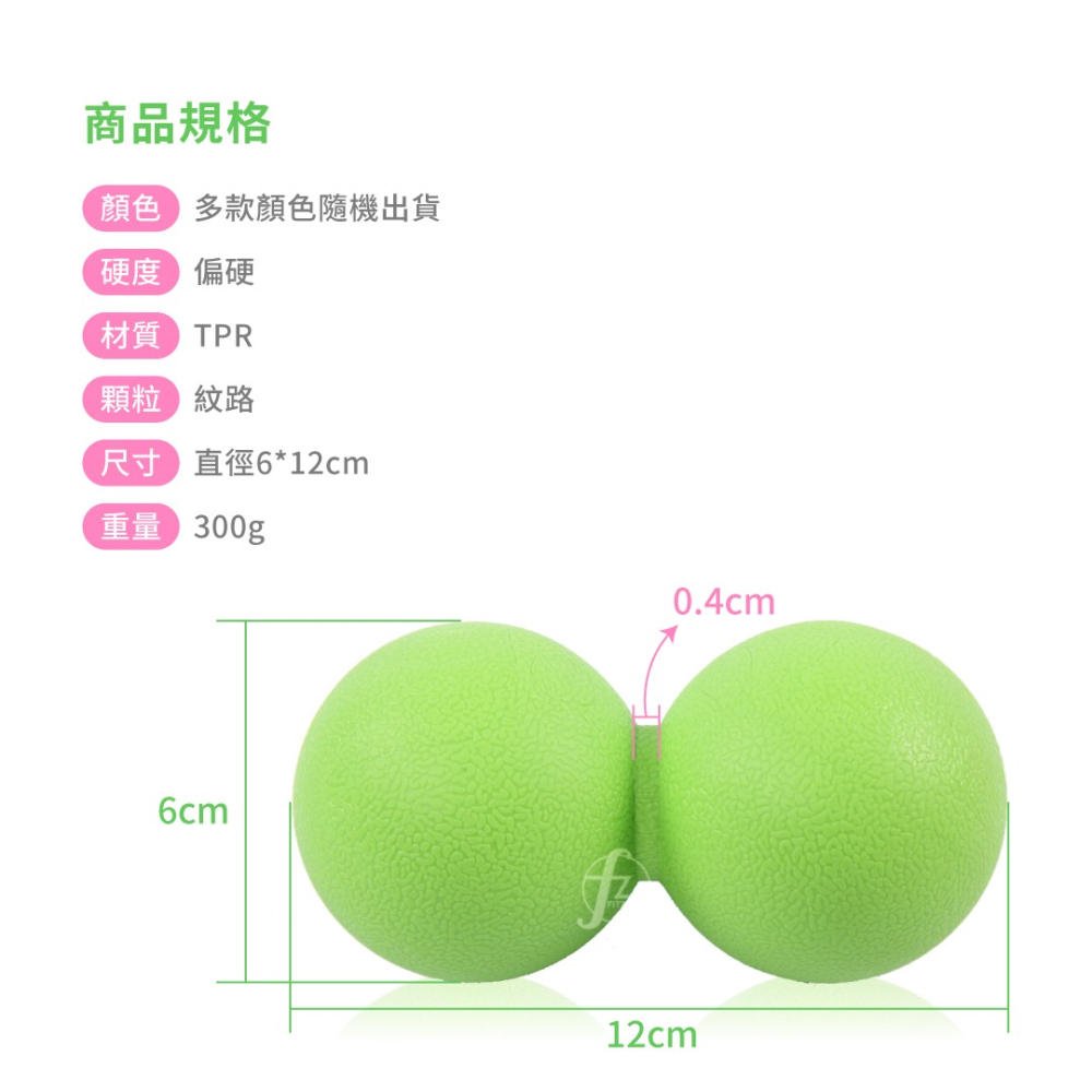（單入）紋路TPE雙球筋膜放鬆球 ／花生球／握力球／TPE球／按摩球-細節圖2