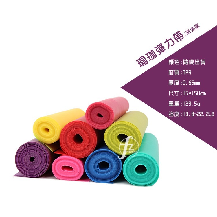 【0.65mm*150cm】瑜珈彈力帶/拉筋帶/伸展帶/皮拉提斯帶/韻律拉帶-細節圖3