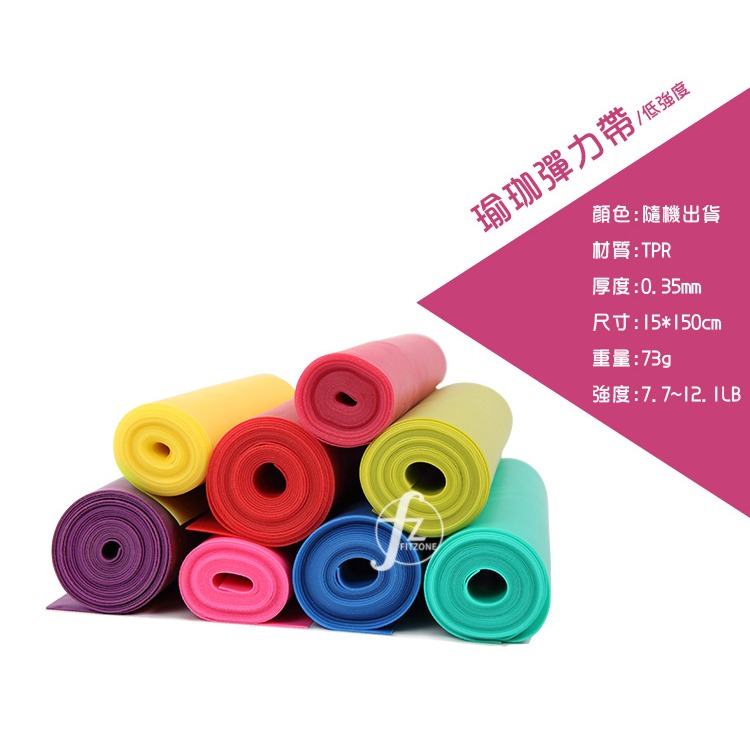 【0.35mm*150cm】瑜珈彈力帶/拉筋帶/伸展帶/皮拉提斯帶/韻律拉帶-細節圖3