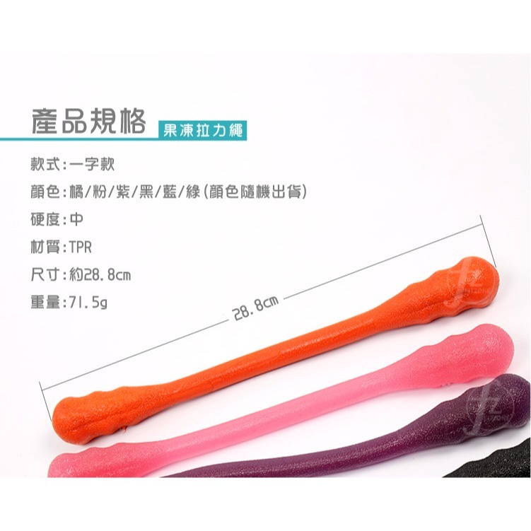 《一字款》TPR果凍拉力繩(單入)／QQ拉繩／彈力繩／伸展繩／瑜珈用品-細節圖2