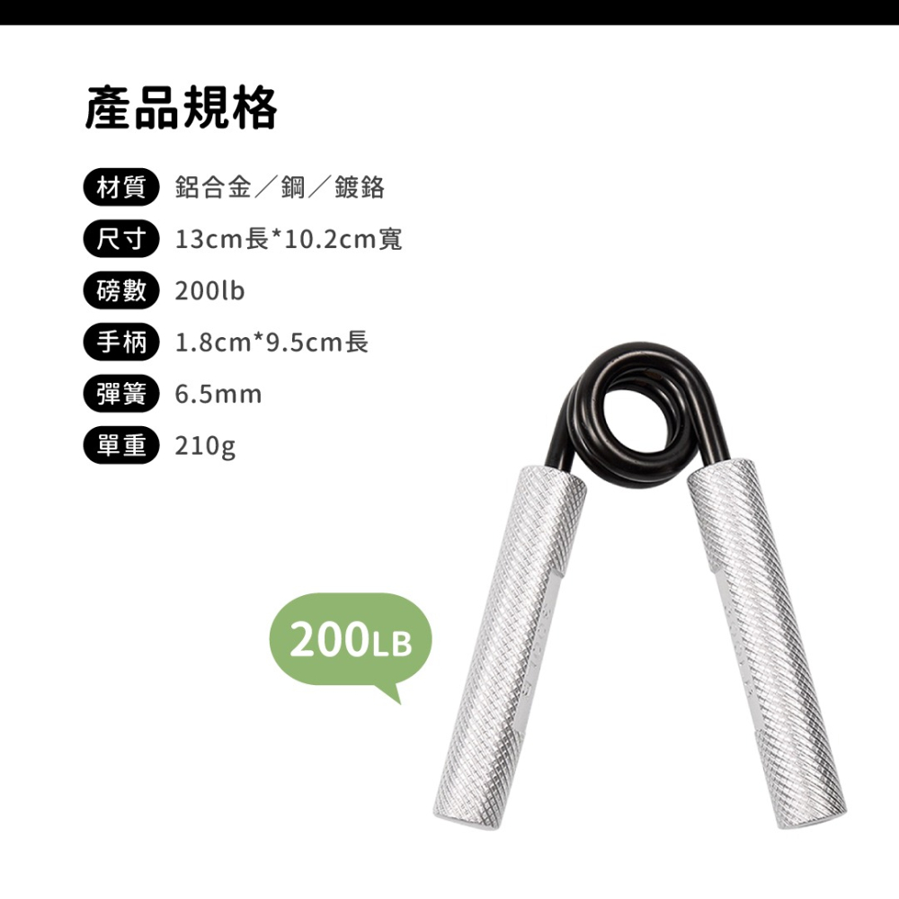 【200磅】鋁合金握力器（單入）／前臂訓練器／指力訓練器／耐力-細節圖2