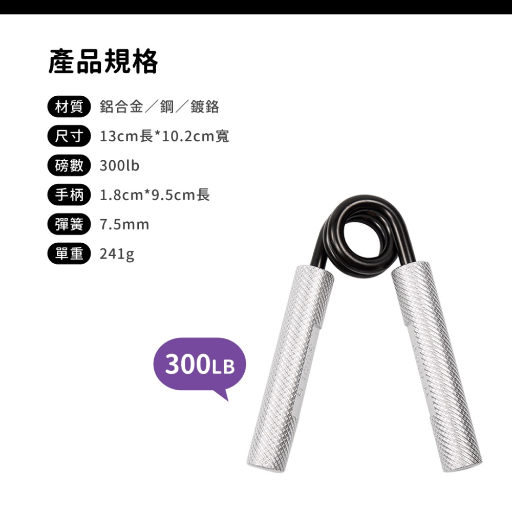 【300磅】鋁合金握力器（單入）／前臂訓練器／指力訓練器／握力-細節圖2