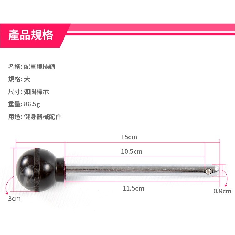 《15CM-大》配重塊插銷／訓練器配重插銷／健身器材配件／重訓配件-細節圖2