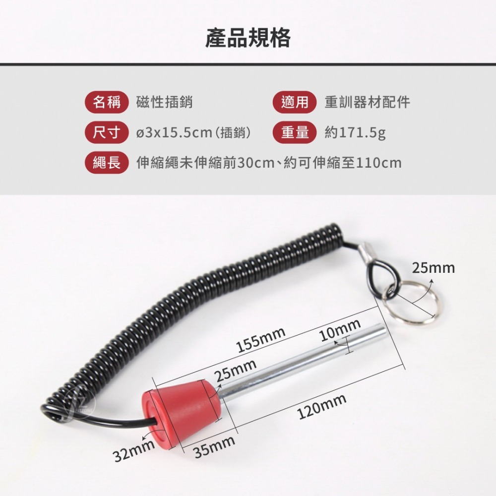 【ABSPORT】磁性配重塊插銷／帶繩插銷／訓練器配重插銷／健身器材配件／重訓配件-細節圖2