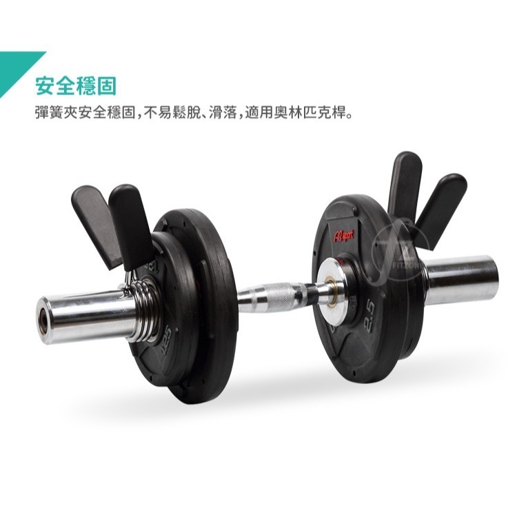 【孔徑2.5cm】槓心彈簧夾（兩入一組）／槓心夾／蝴蝶夾／固定夾／普通款槓心適用／槓夾-細節圖4