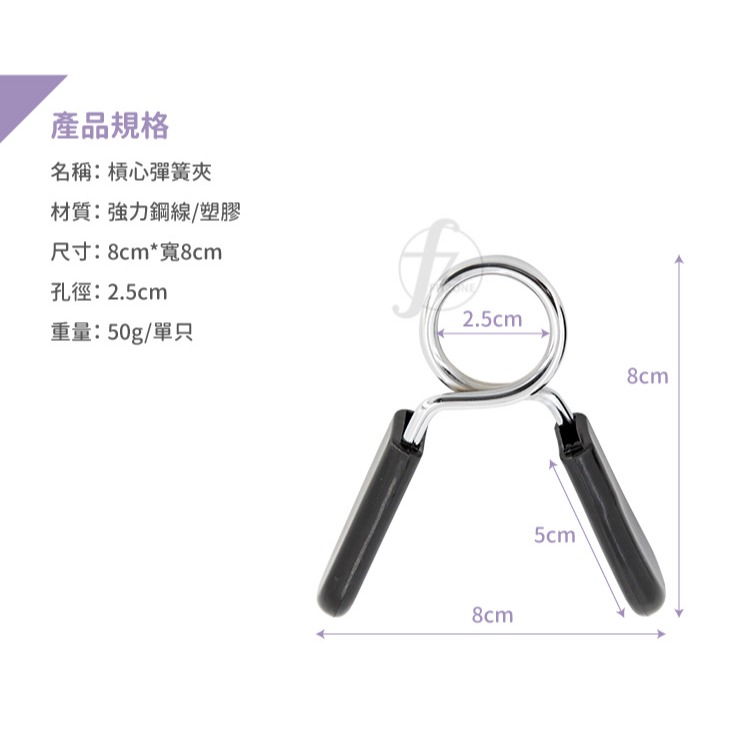 【孔徑2.5cm】槓心彈簧夾（兩入一組）／槓心夾／蝴蝶夾／固定夾／普通款槓心適用／槓夾-細節圖2