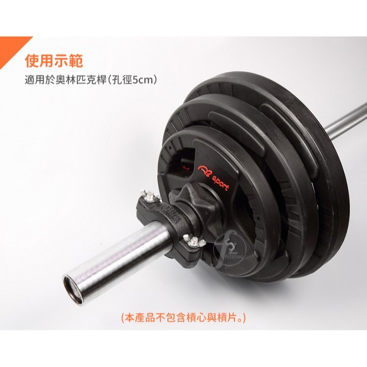 【二入】奧林匹克標準大星束/槓心鎖/固定鎖/快扣/槓夾/夾子/槓片-細節圖4