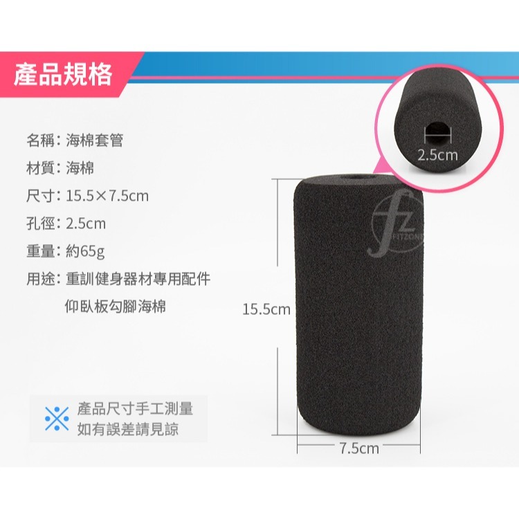 《兩入一組／15.5X7.5cm 短款》泡棉套管／海棉套／重訓健身器材配件-細節圖2