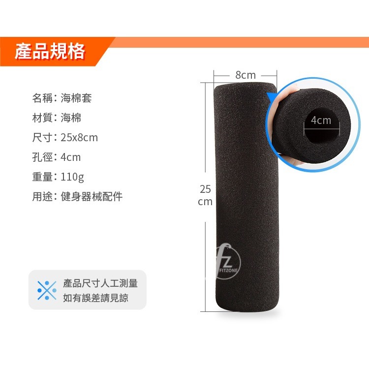 《兩入一組／長款 8*25cm》泡棉套管／海棉套／重訓健身器材配件-細節圖2