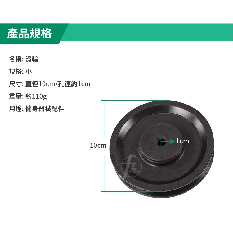 【直徑10cm】滑輪／健身器材配件／重訓機台專用／健身配件／重訓配件／機台配件-細節圖2