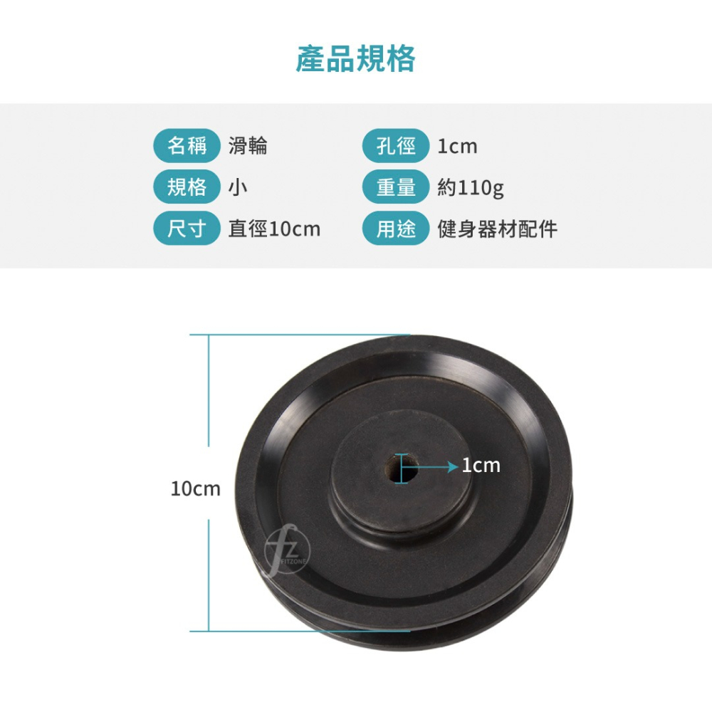 【ABSPORT】健身器材專用滑輪（直徑10cm）／健身器材配件／重訓機台專用-細節圖2