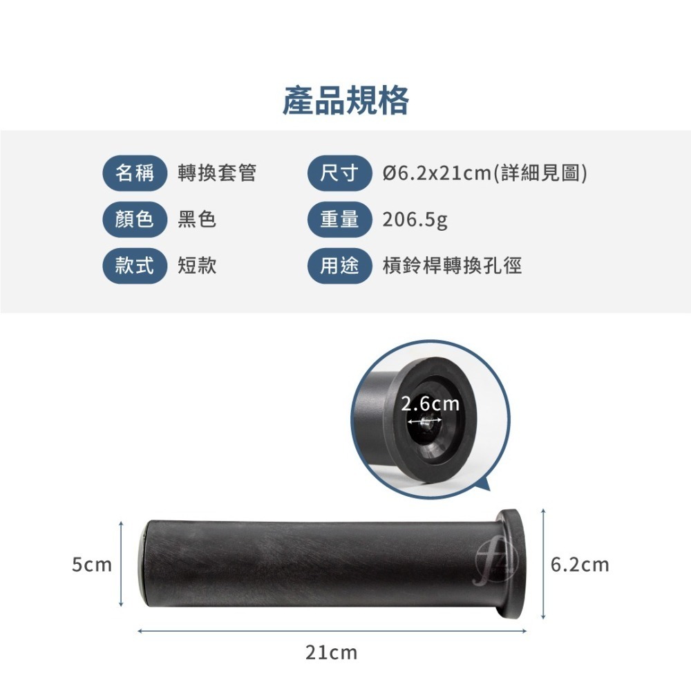 【短款】轉換套管（21cm）單入／槓鈴桿轉換／小孔轉大孔／奧林匹克槓片／重訓／健身／槓片-細節圖2