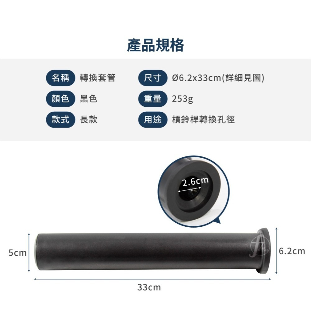 【長款】轉換套管（33cm）單入／槓鈴桿轉換／小孔轉大孔／奧林匹克槓片／重訓／健身／槓片-細節圖2