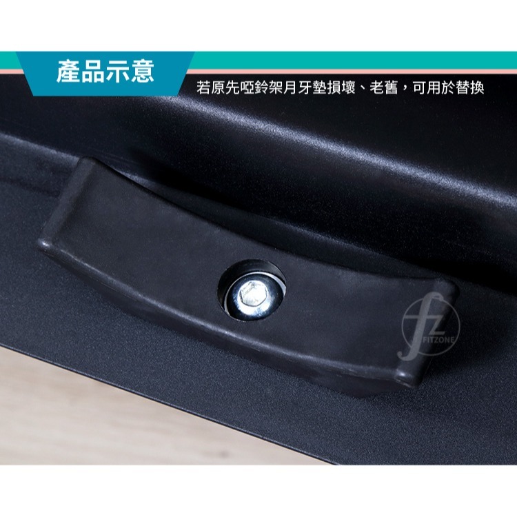 【強化塑鋼-2入】啞鈴座／月牙墊／替補品／重訓維修備品-細節圖5